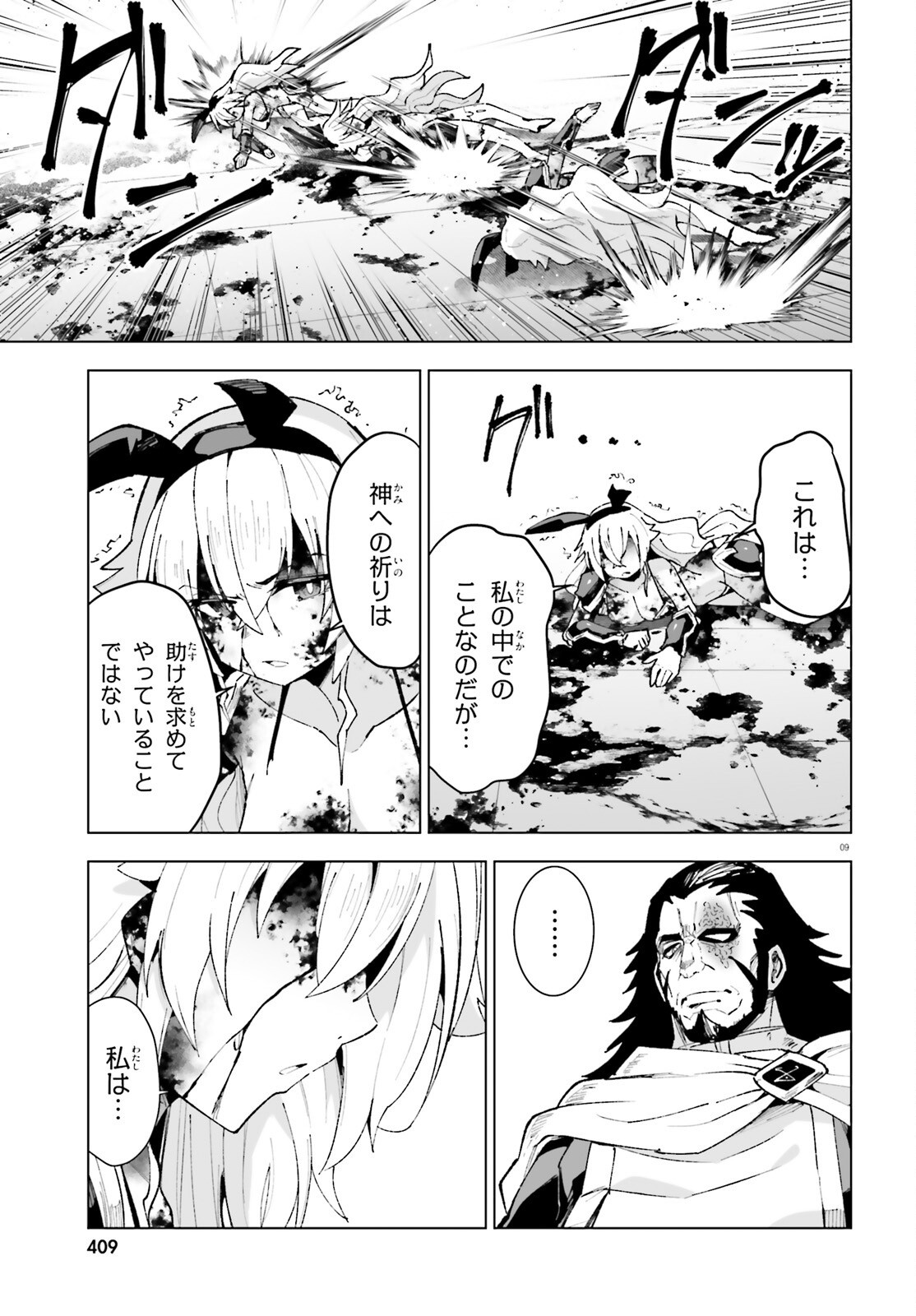 Shinsei Kishi Deanna no Shokuzai Chapter 14 9ページ