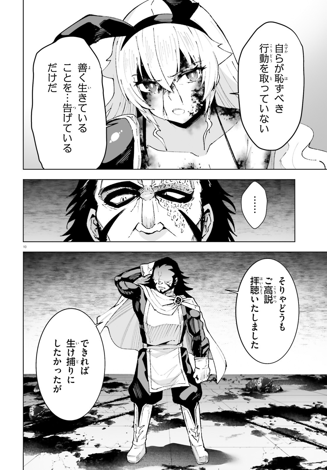 Shinsei Kishi Deanna no Shokuzai Chapter 14 10ページ
