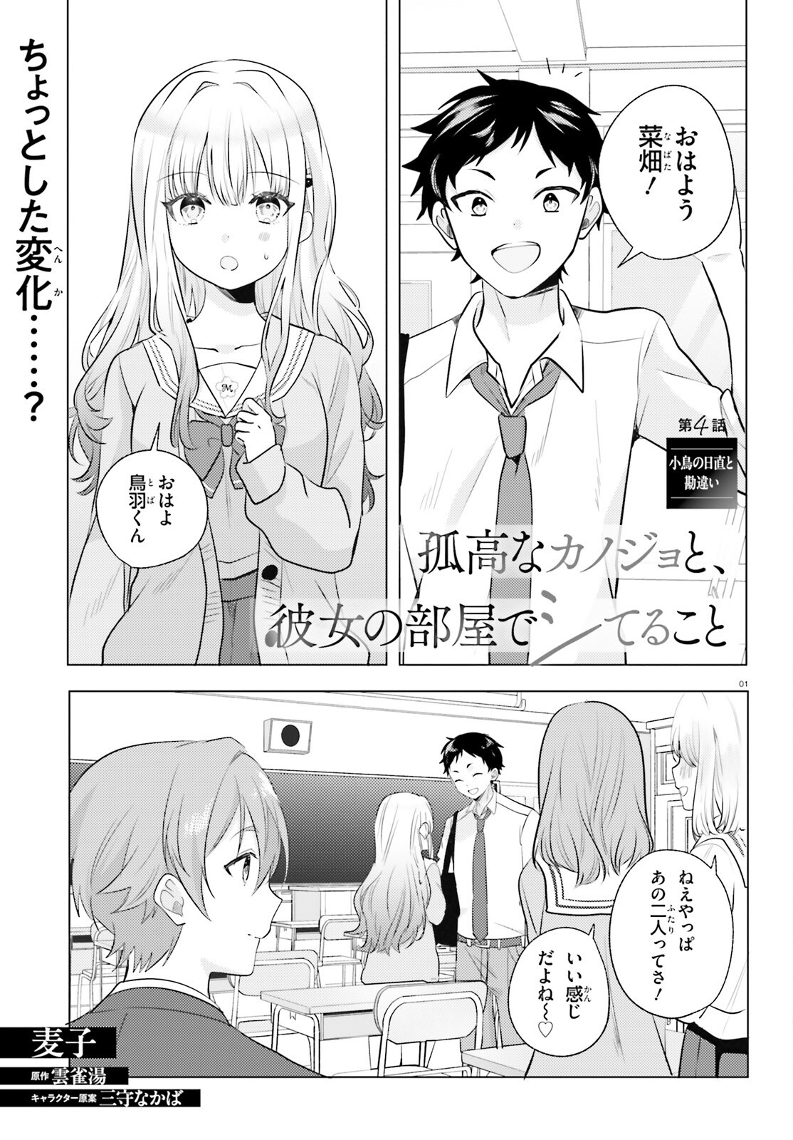 kokou na Kanojo to, Kanojo no Heya de Shiteru koto Chapter 4 1ページ
