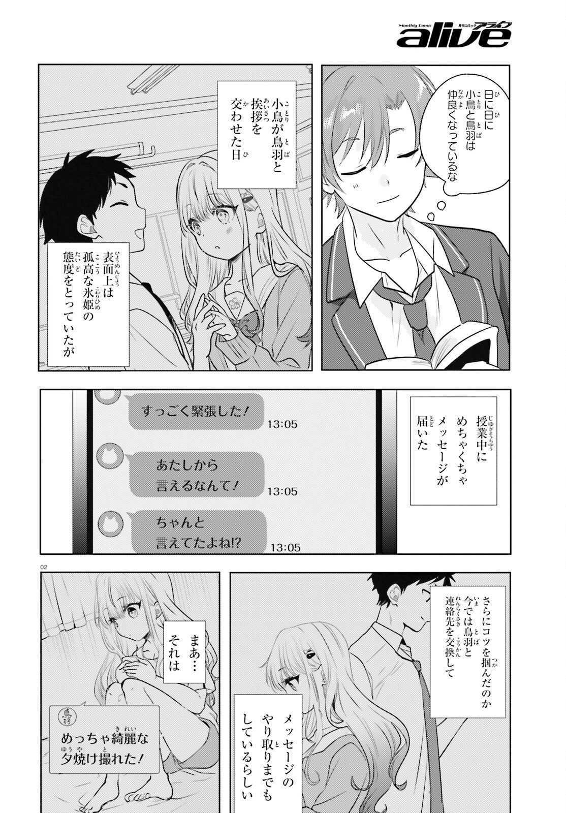 kokou na Kanojo to, Kanojo no Heya de Shiteru koto Chapter 4 2ページ