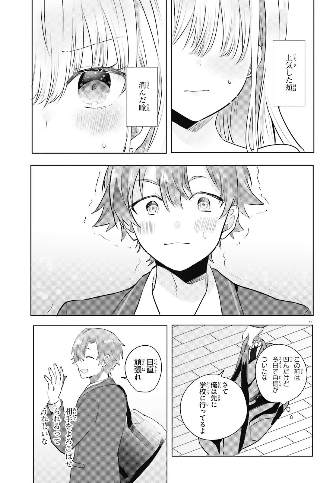 kokou na Kanojo to, Kanojo no Heya de Shiteru koto Chapter 4 11ページ