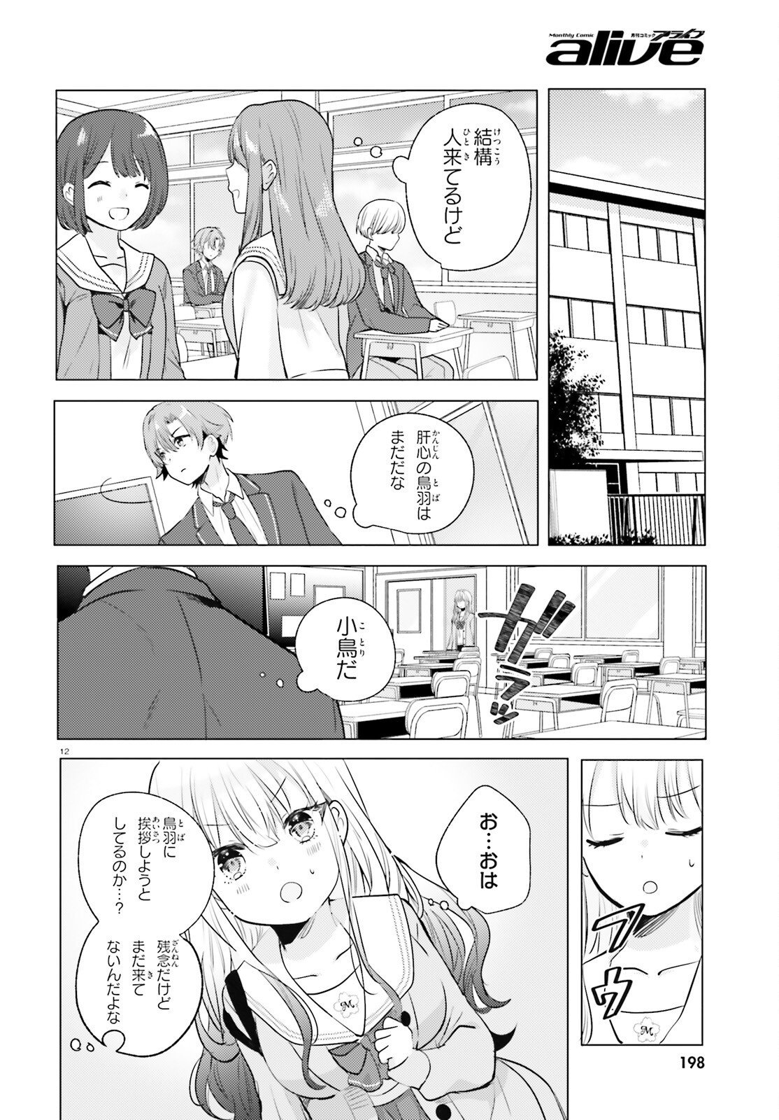 kokou na Kanojo to, Kanojo no Heya de Shiteru koto Chapter 4 12ページ