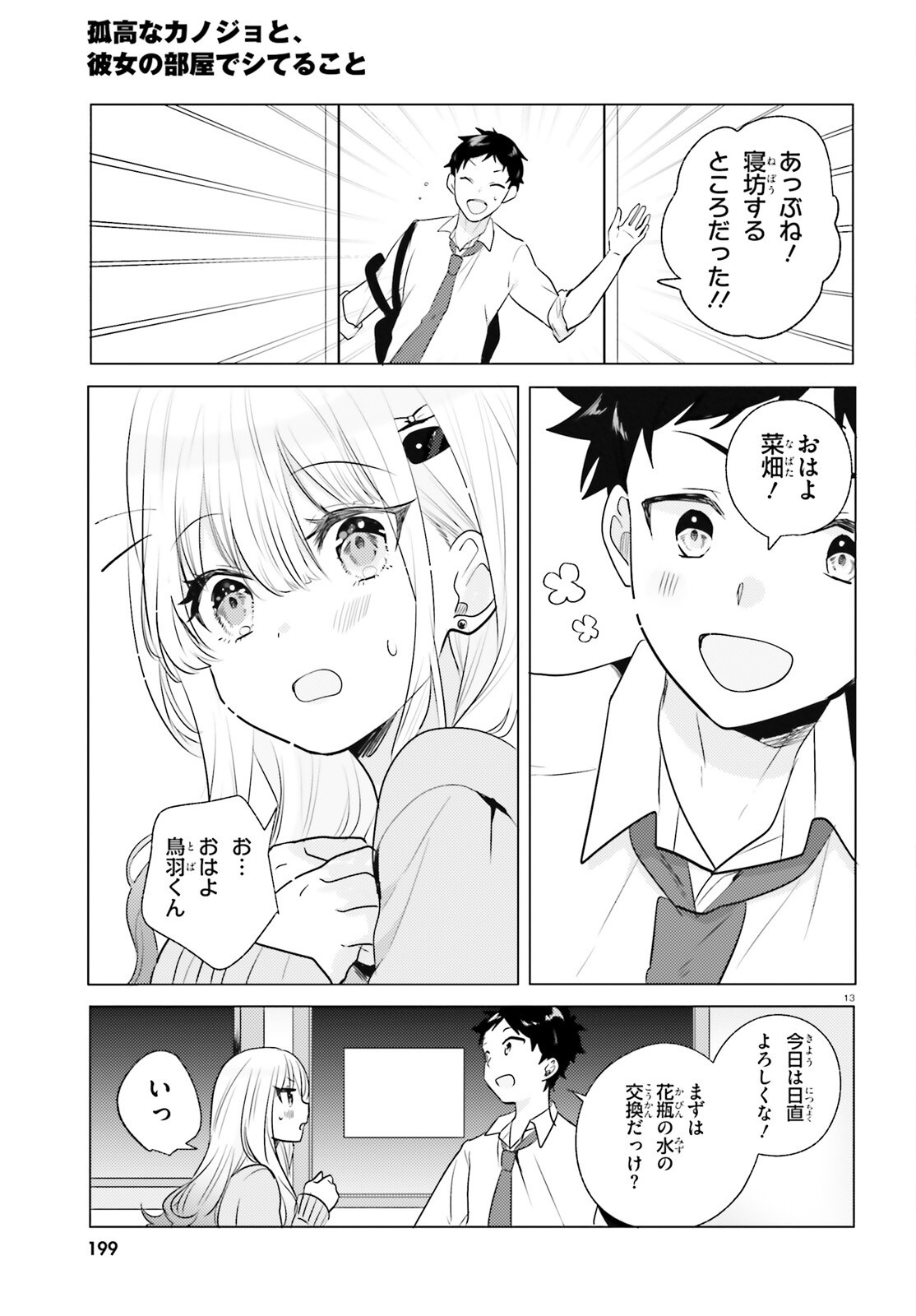 kokou na Kanojo to, Kanojo no Heya de Shiteru koto Chapter 4 13ページ