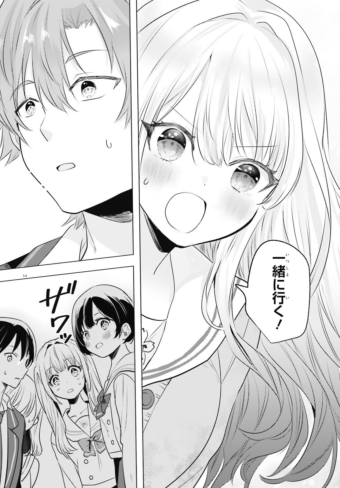 kokou na Kanojo to, Kanojo no Heya de Shiteru koto Chapter 4 14ページ