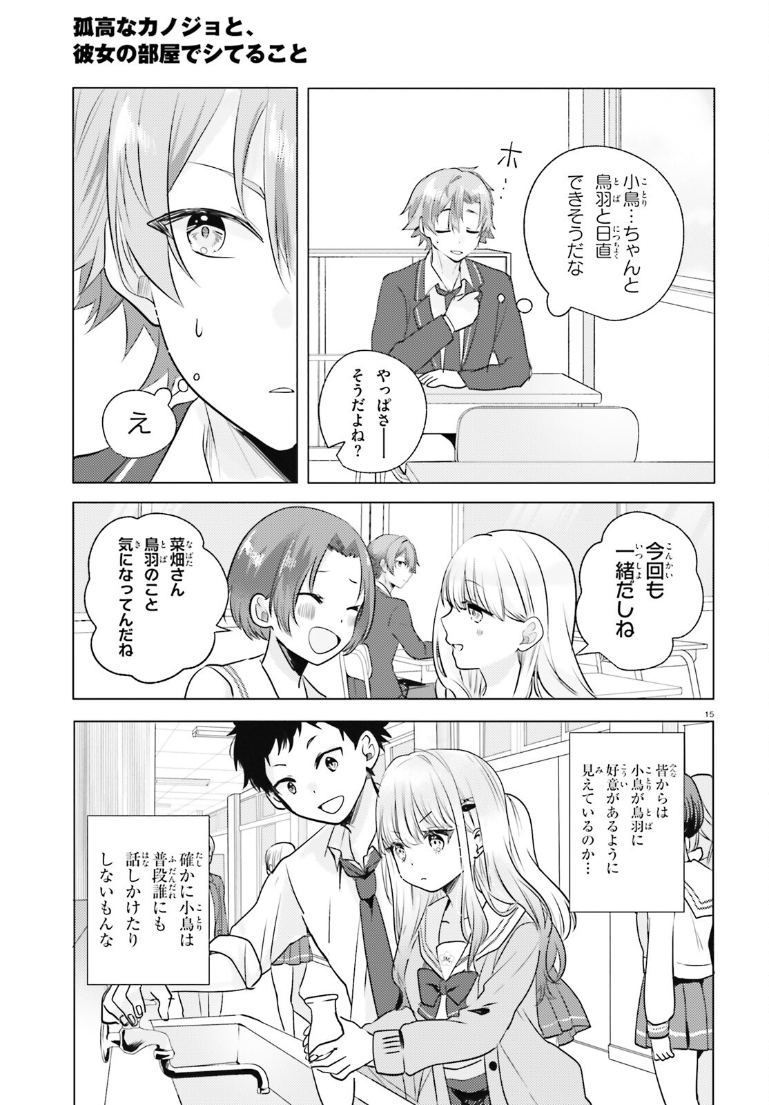 kokou na Kanojo to, Kanojo no Heya de Shiteru koto Chapter 4 15ページ
