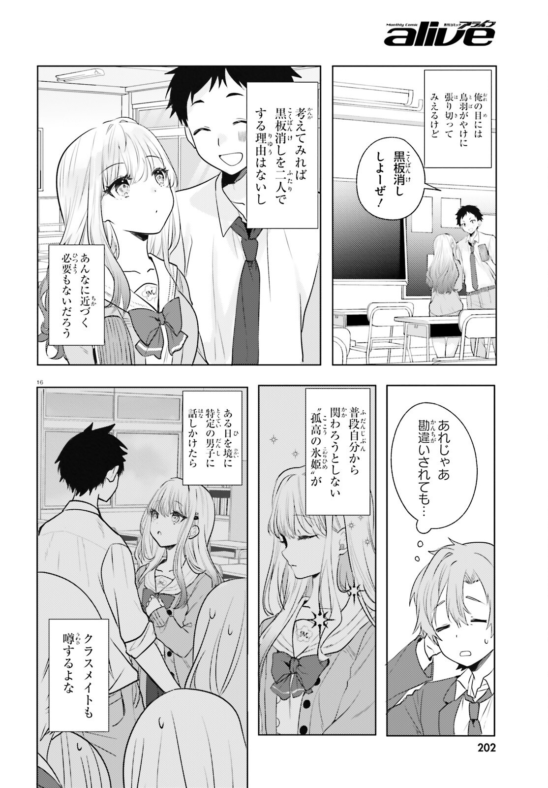kokou na Kanojo to, Kanojo no Heya de Shiteru koto Chapter 4 16ページ