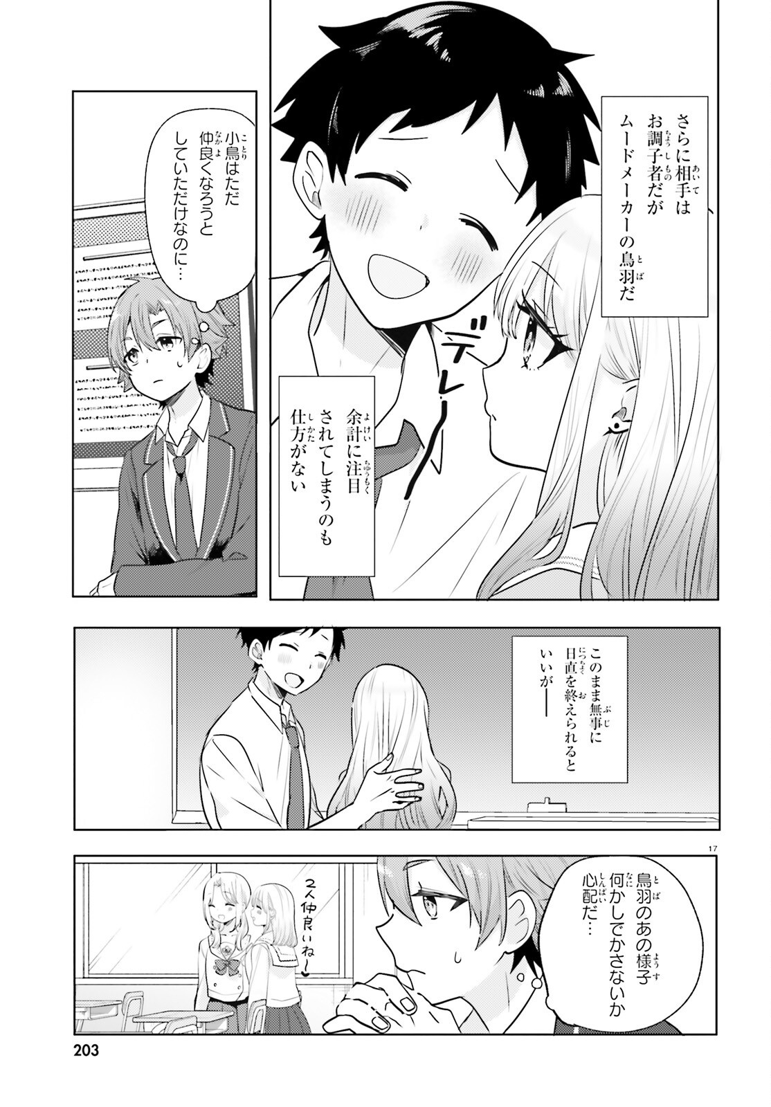 kokou na Kanojo to, Kanojo no Heya de Shiteru koto Chapter 4 17ページ