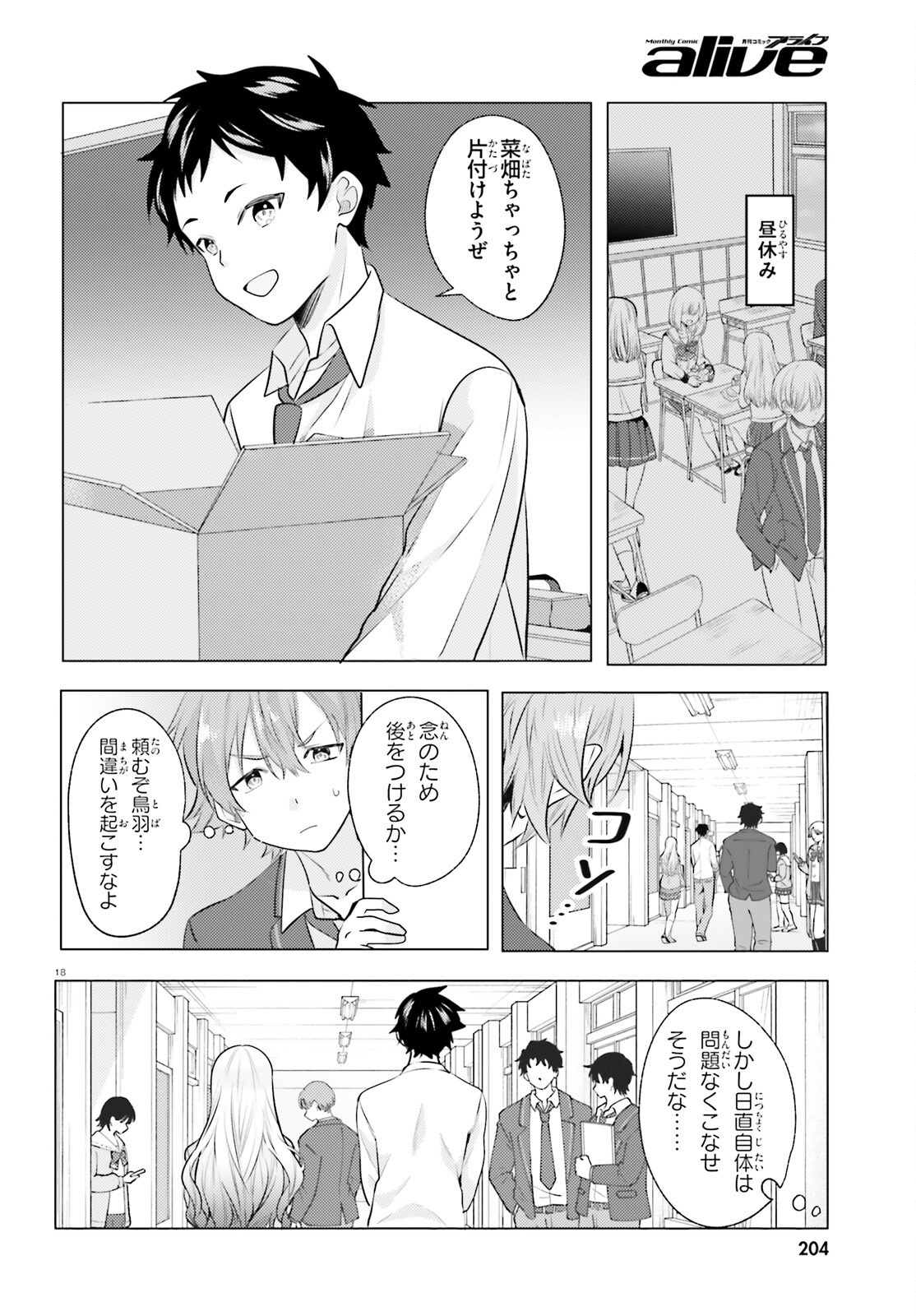 kokou na Kanojo to, Kanojo no Heya de Shiteru koto Chapter 4 18ページ