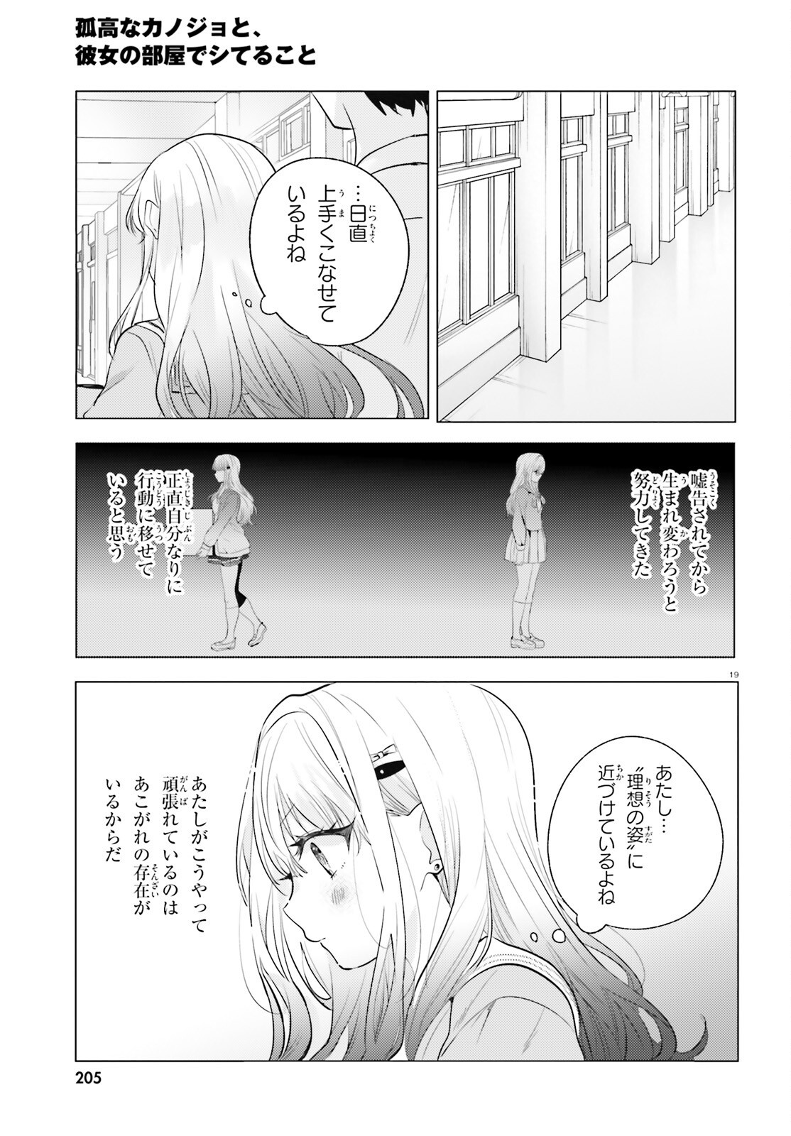 kokou na Kanojo to, Kanojo no Heya de Shiteru koto Chapter 4 19ページ