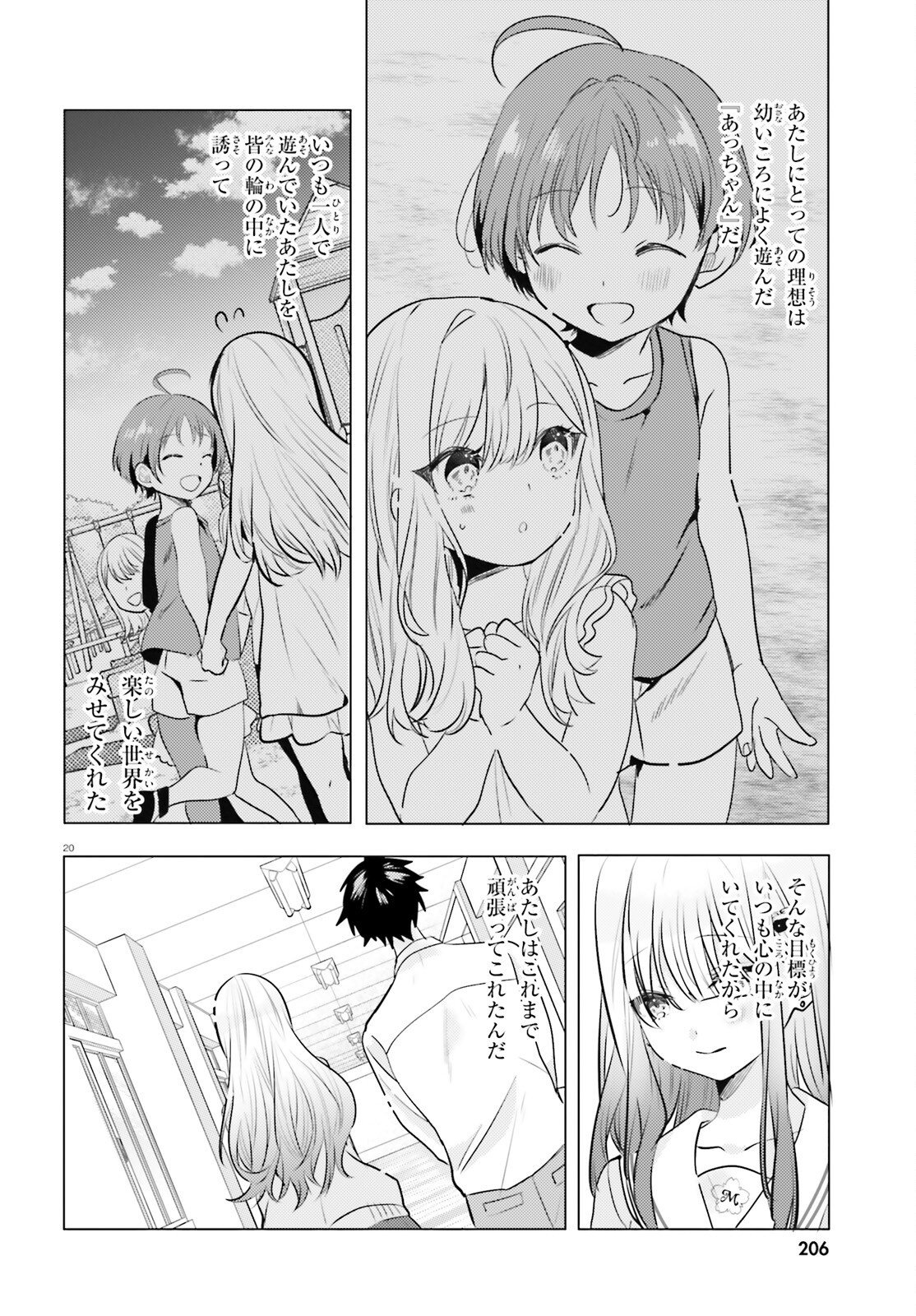 kokou na Kanojo to, Kanojo no Heya de Shiteru koto Chapter 4 20ページ