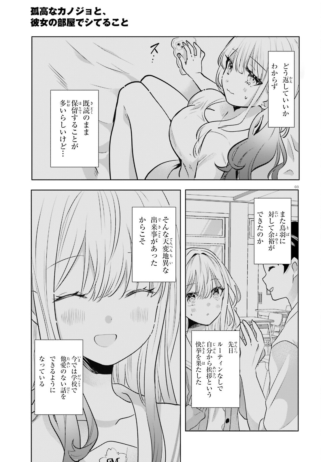 kokou na Kanojo to, Kanojo no Heya de Shiteru koto Chapter 4 3ページ