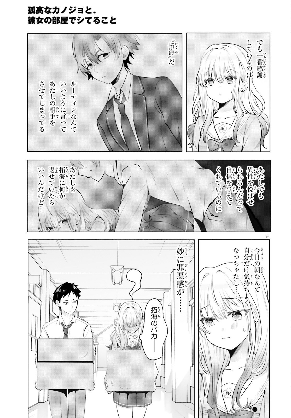 kokou na Kanojo to, Kanojo no Heya de Shiteru koto Chapter 4 21ページ