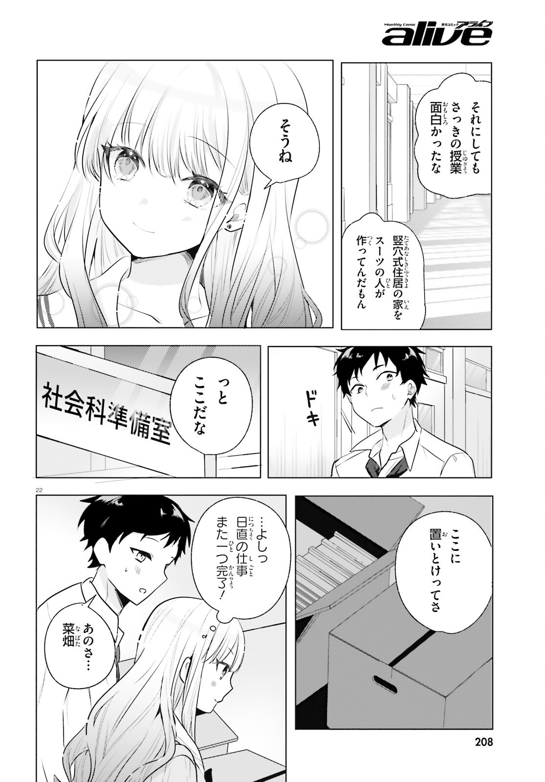 kokou na Kanojo to, Kanojo no Heya de Shiteru koto Chapter 4 22ページ