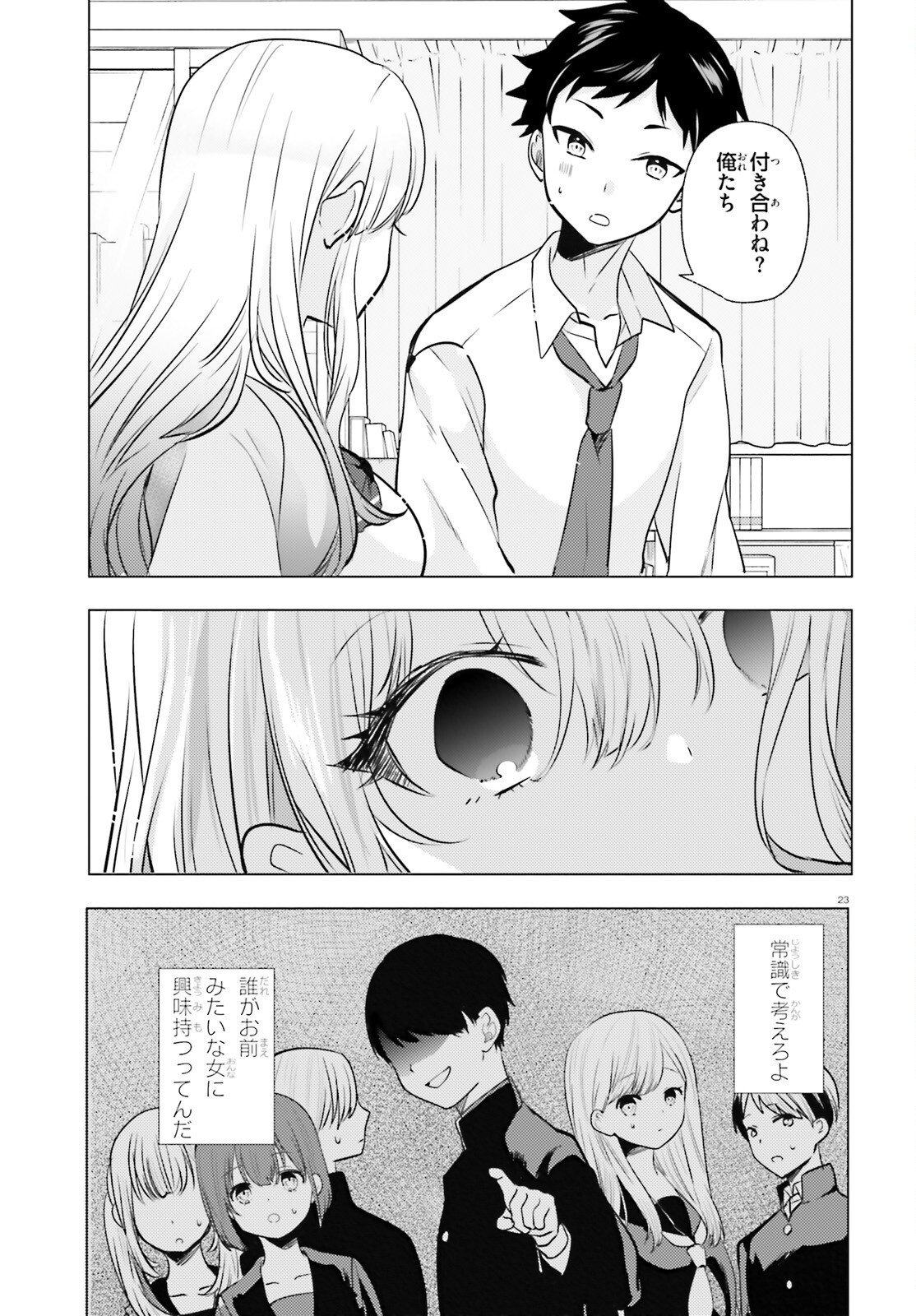 kokou na Kanojo to, Kanojo no Heya de Shiteru koto Chapter 4 23ページ