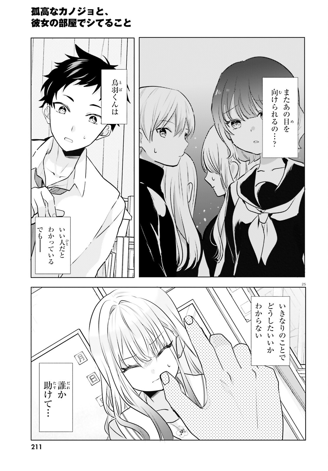 kokou na Kanojo to, Kanojo no Heya de Shiteru koto Chapter 4 25ページ