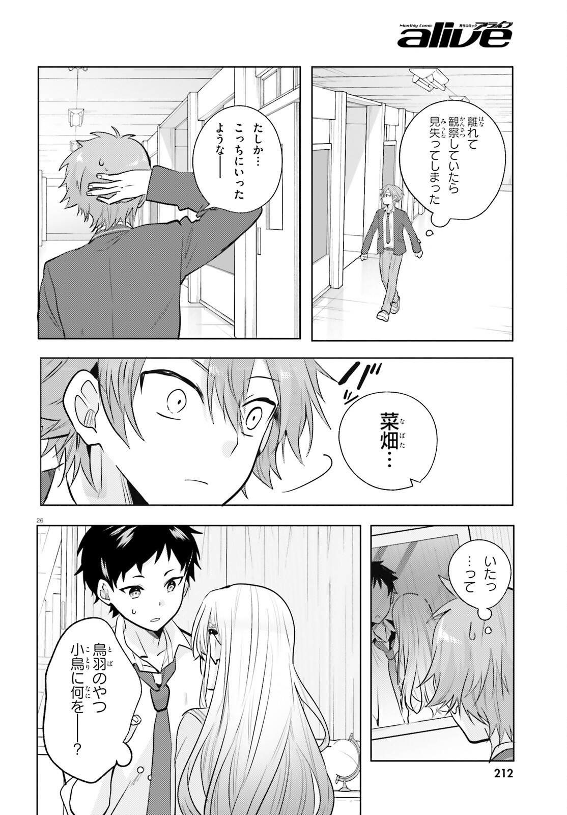 kokou na Kanojo to, Kanojo no Heya de Shiteru koto Chapter 4 26ページ