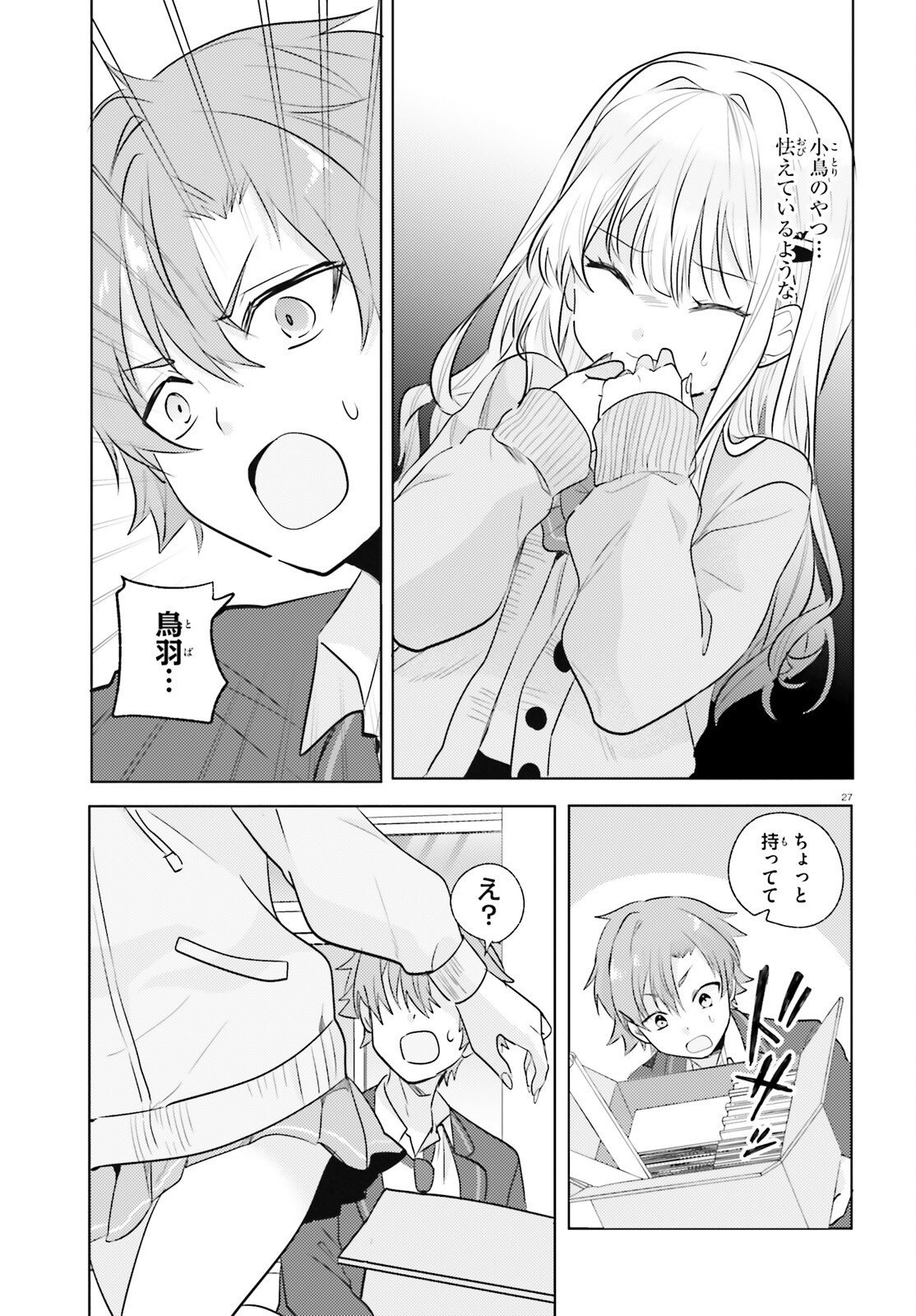 kokou na Kanojo to, Kanojo no Heya de Shiteru koto Chapter 4 27ページ