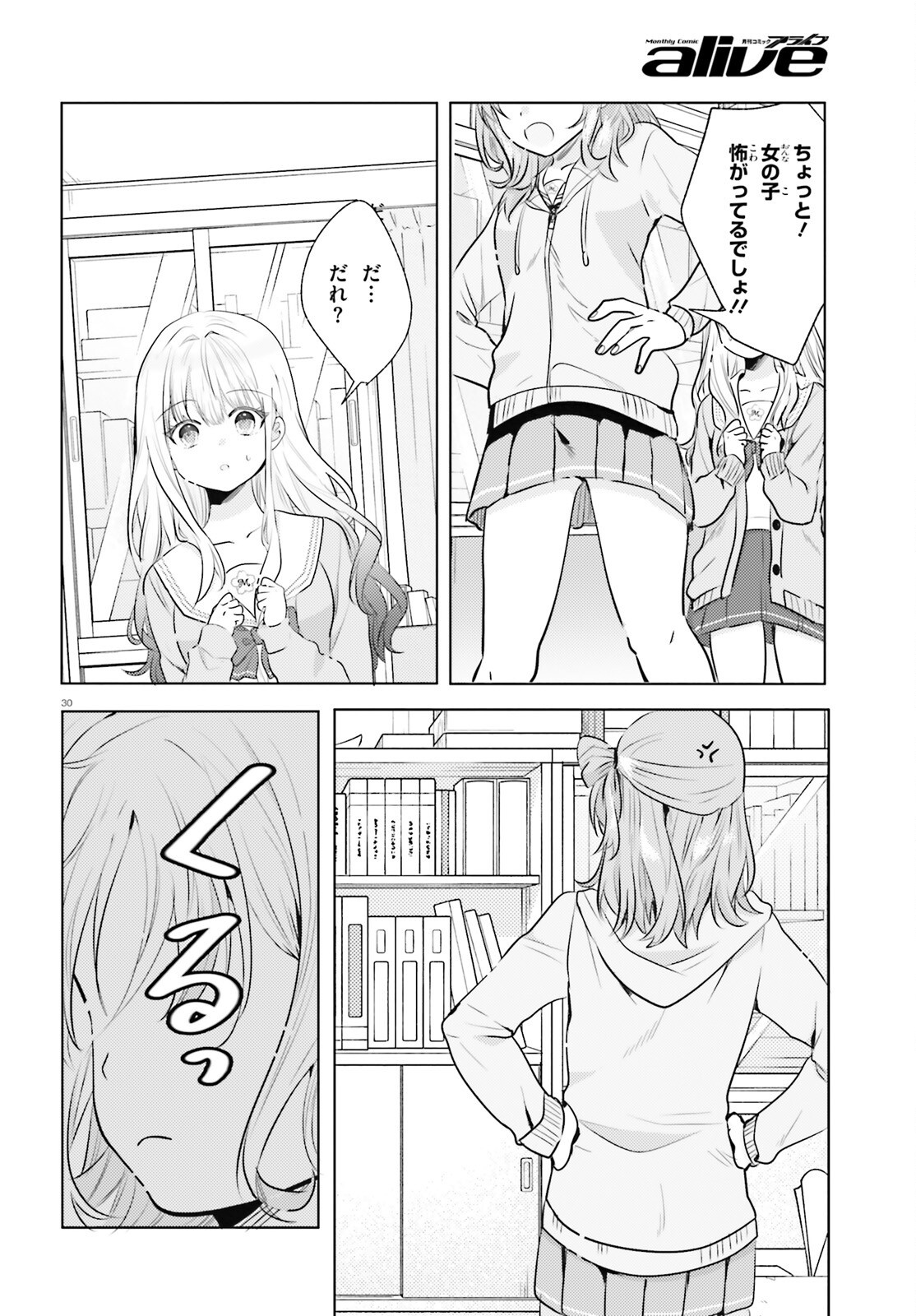 kokou na Kanojo to, Kanojo no Heya de Shiteru koto Chapter 4 30ページ