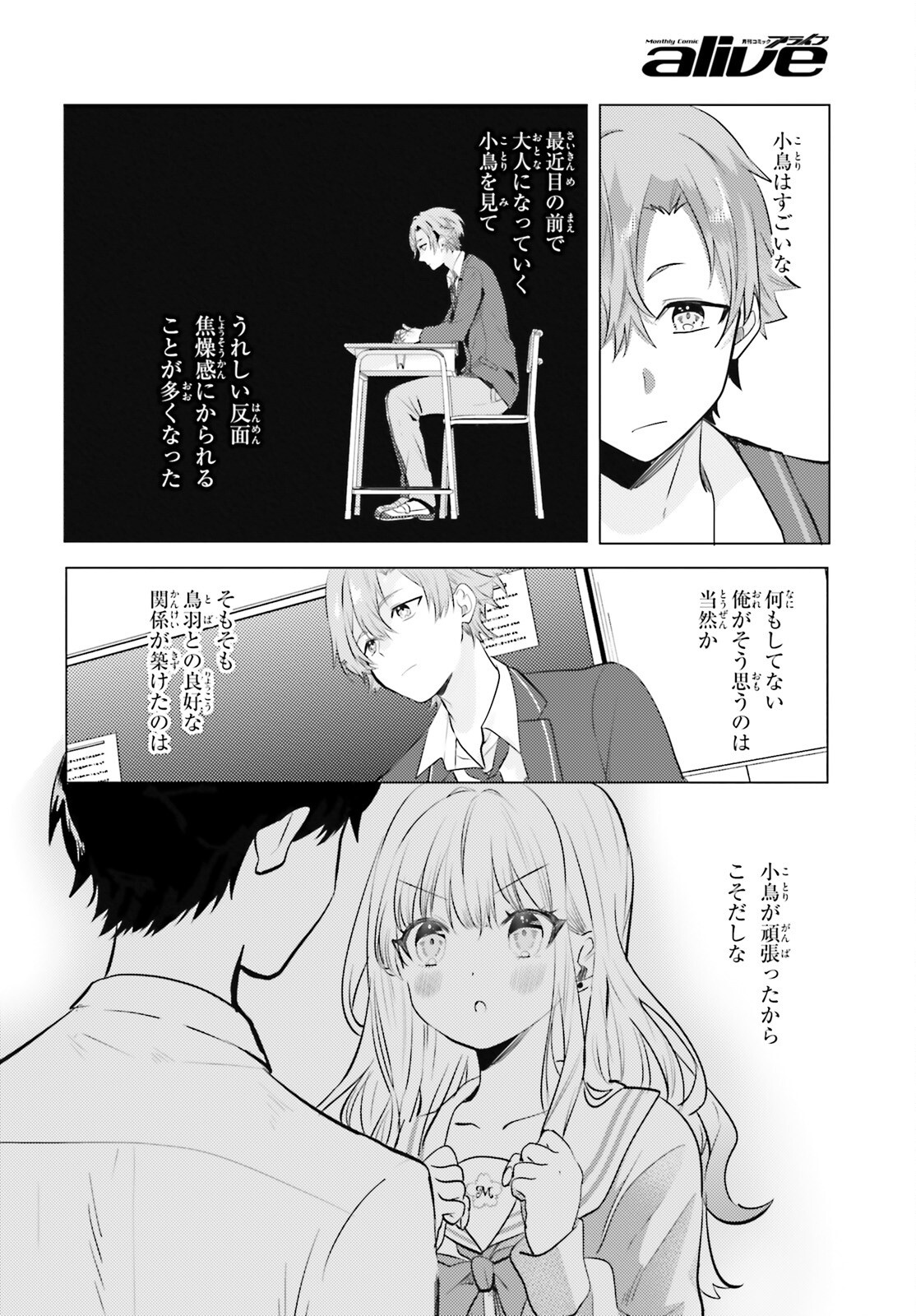 kokou na Kanojo to, Kanojo no Heya de Shiteru koto Chapter 4 4ページ