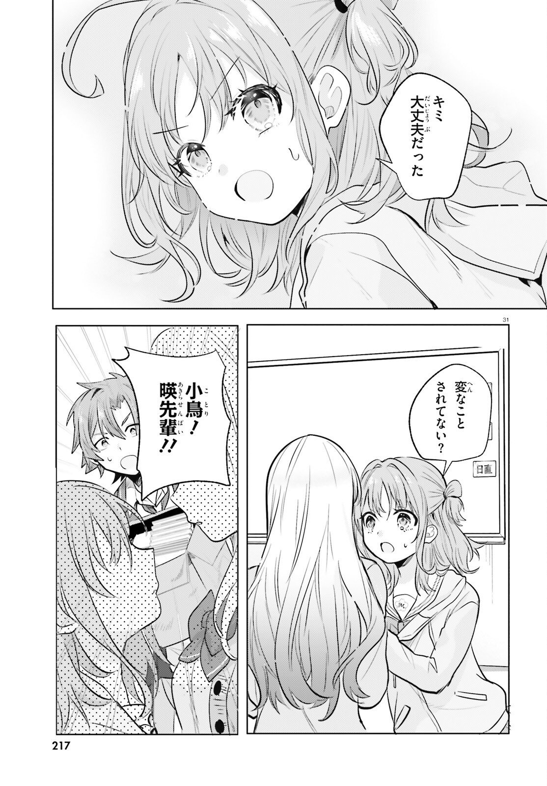 kokou na Kanojo to, Kanojo no Heya de Shiteru koto Chapter 4 31ページ