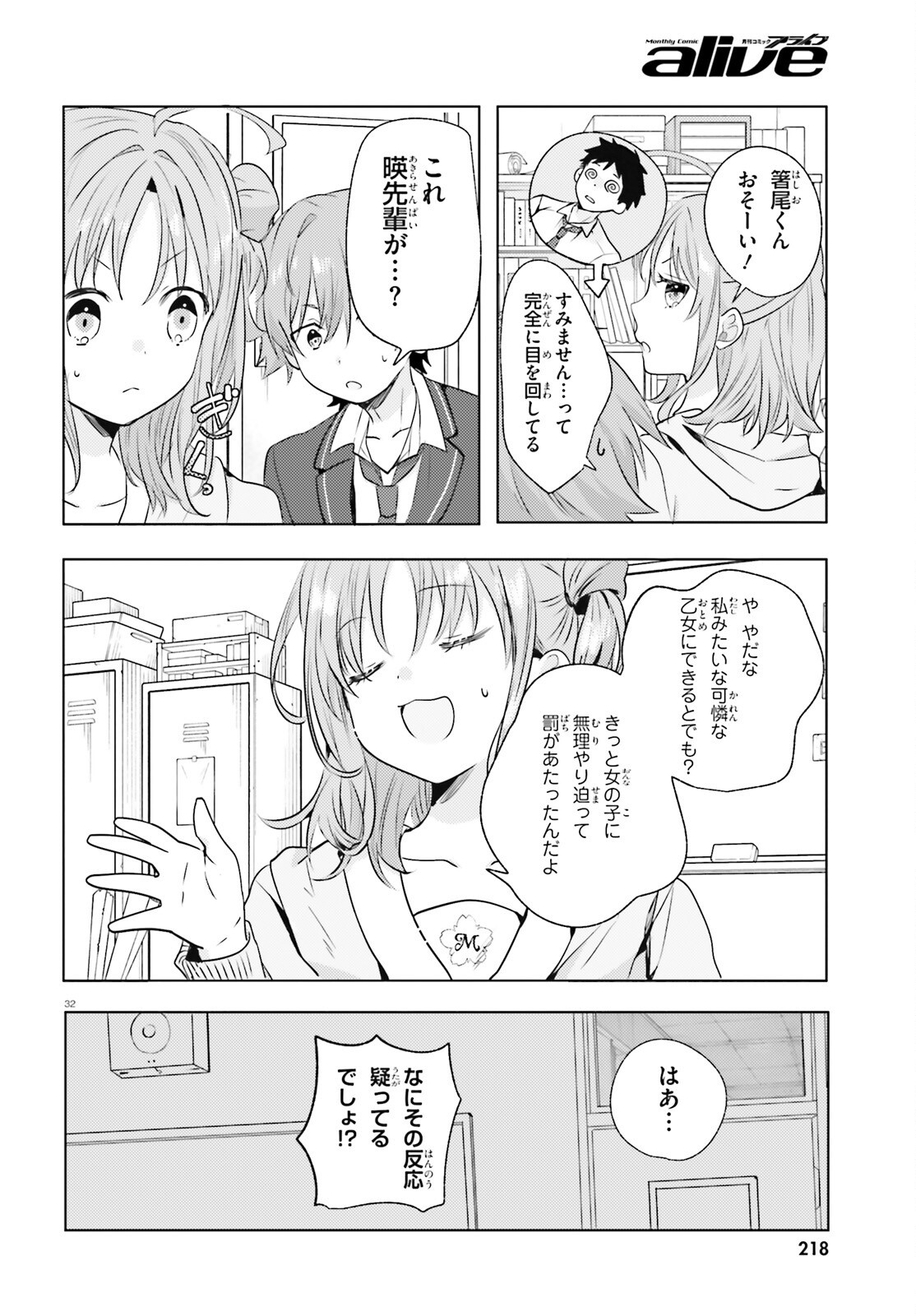 kokou na Kanojo to, Kanojo no Heya de Shiteru koto Chapter 4 32ページ