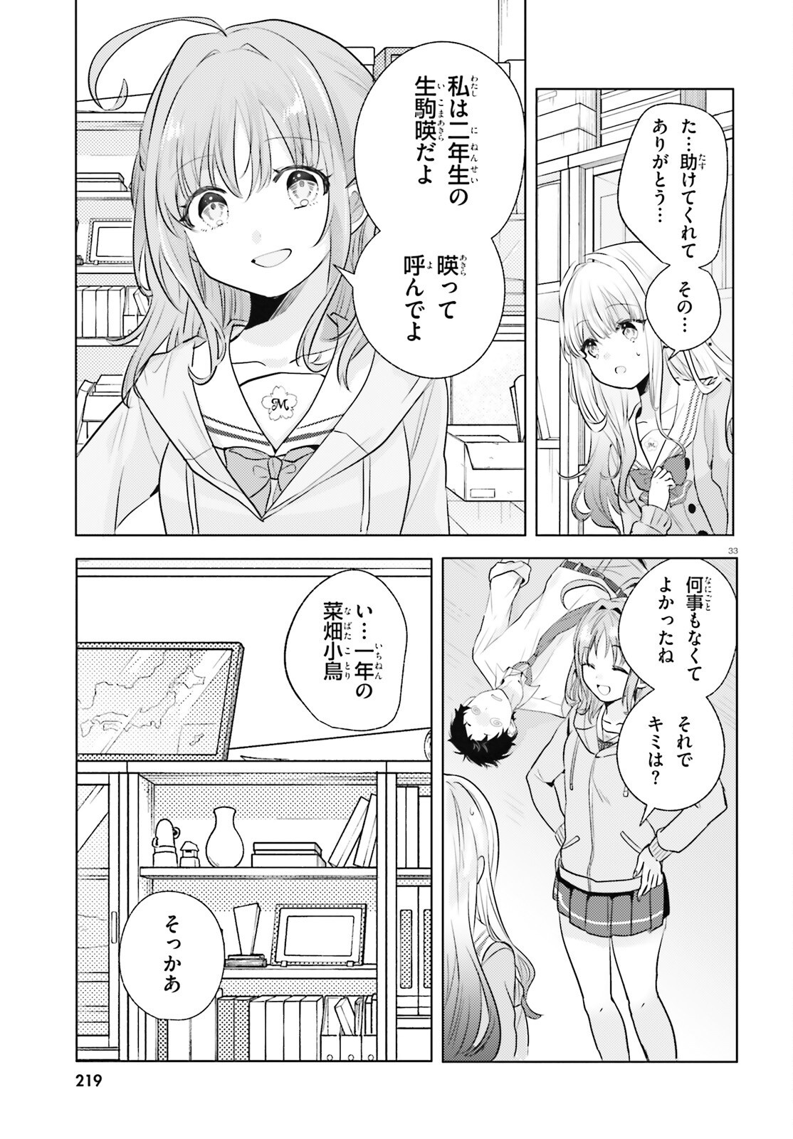 kokou na Kanojo to, Kanojo no Heya de Shiteru koto Chapter 4 33ページ