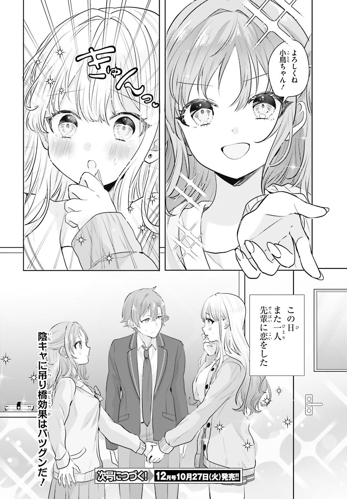 kokou na Kanojo to, Kanojo no Heya de Shiteru koto Chapter 4 34ページ
