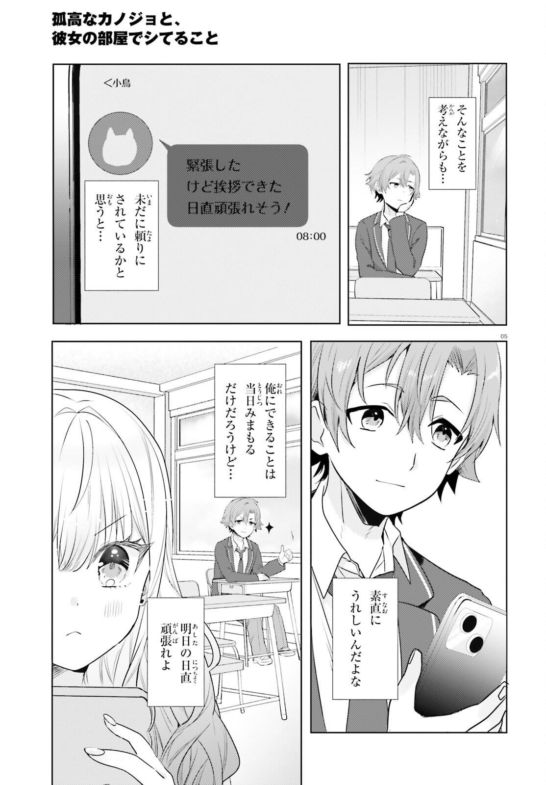 kokou na Kanojo to, Kanojo no Heya de Shiteru koto Chapter 4 5ページ