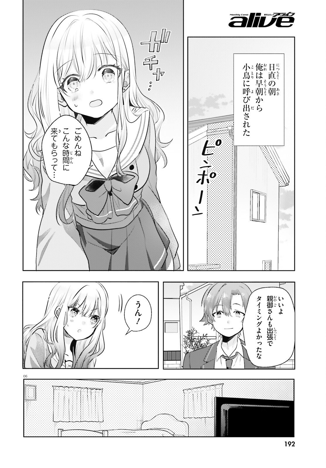 kokou na Kanojo to, Kanojo no Heya de Shiteru koto Chapter 4 6ページ