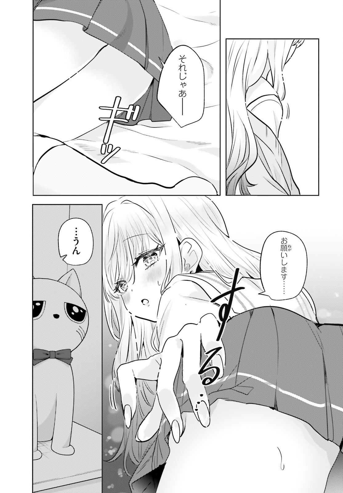 kokou na Kanojo to, Kanojo no Heya de Shiteru koto Chapter 4 7ページ