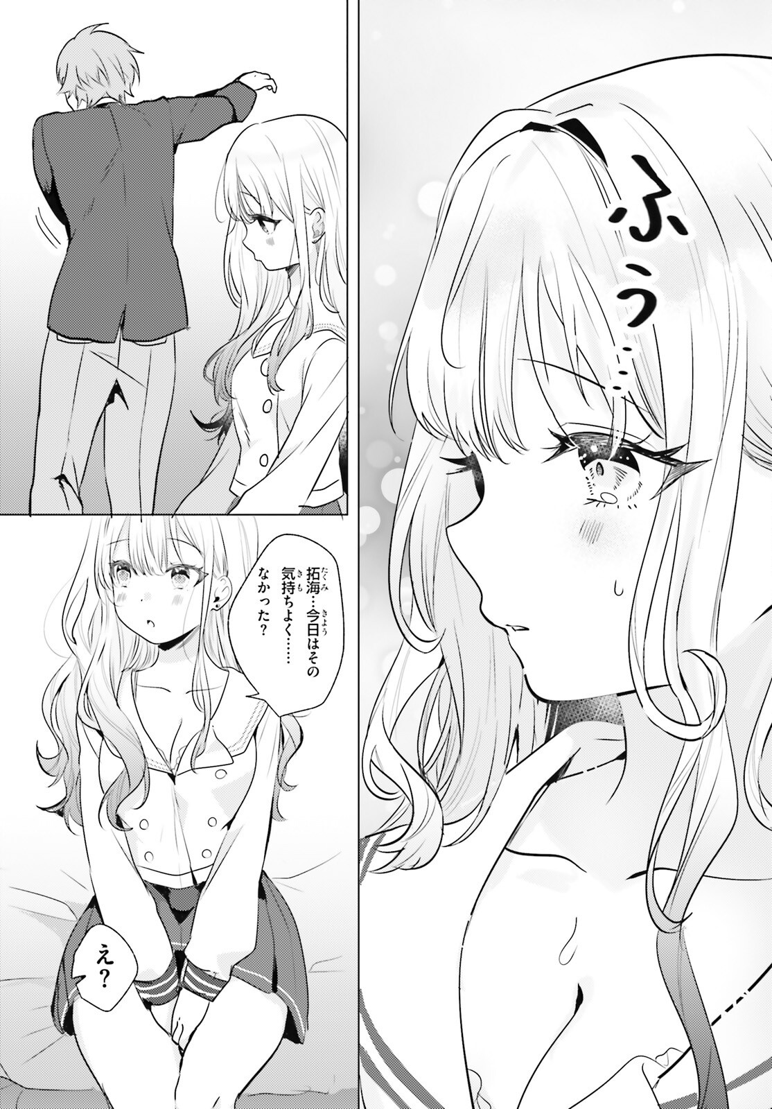 kokou na Kanojo to, Kanojo no Heya de Shiteru koto Chapter 4 8ページ