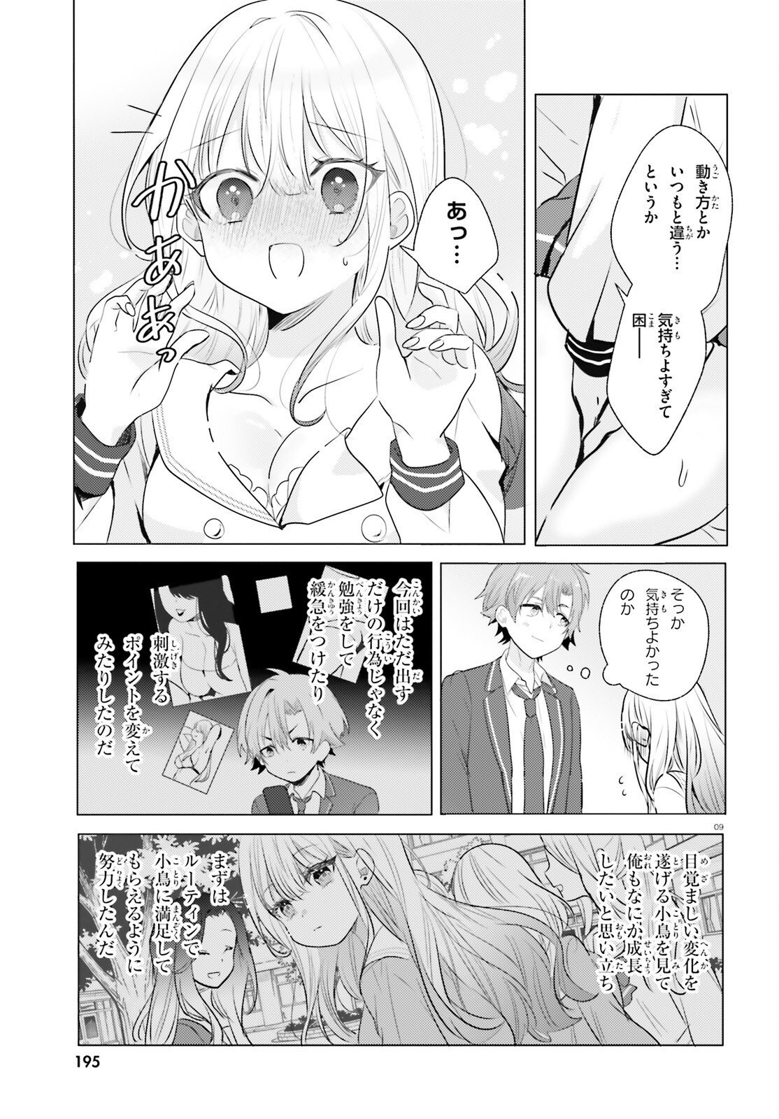 kokou na Kanojo to, Kanojo no Heya de Shiteru koto Chapter 4 9ページ
