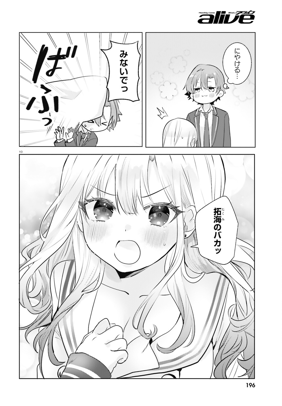 kokou na Kanojo to, Kanojo no Heya de Shiteru koto Chapter 4 10ページ