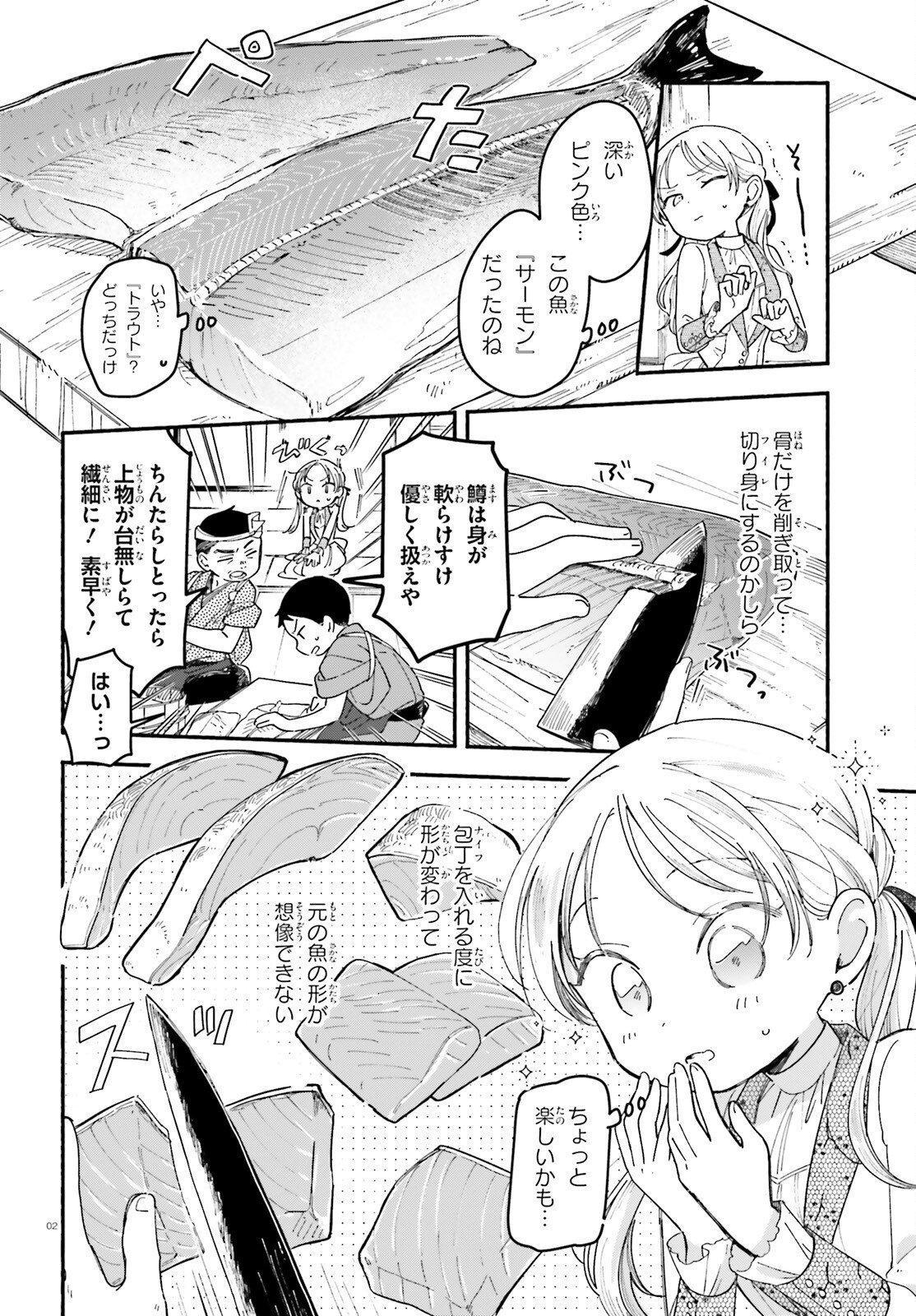 Ryu to Amagami Chapter 12.2 2ページ