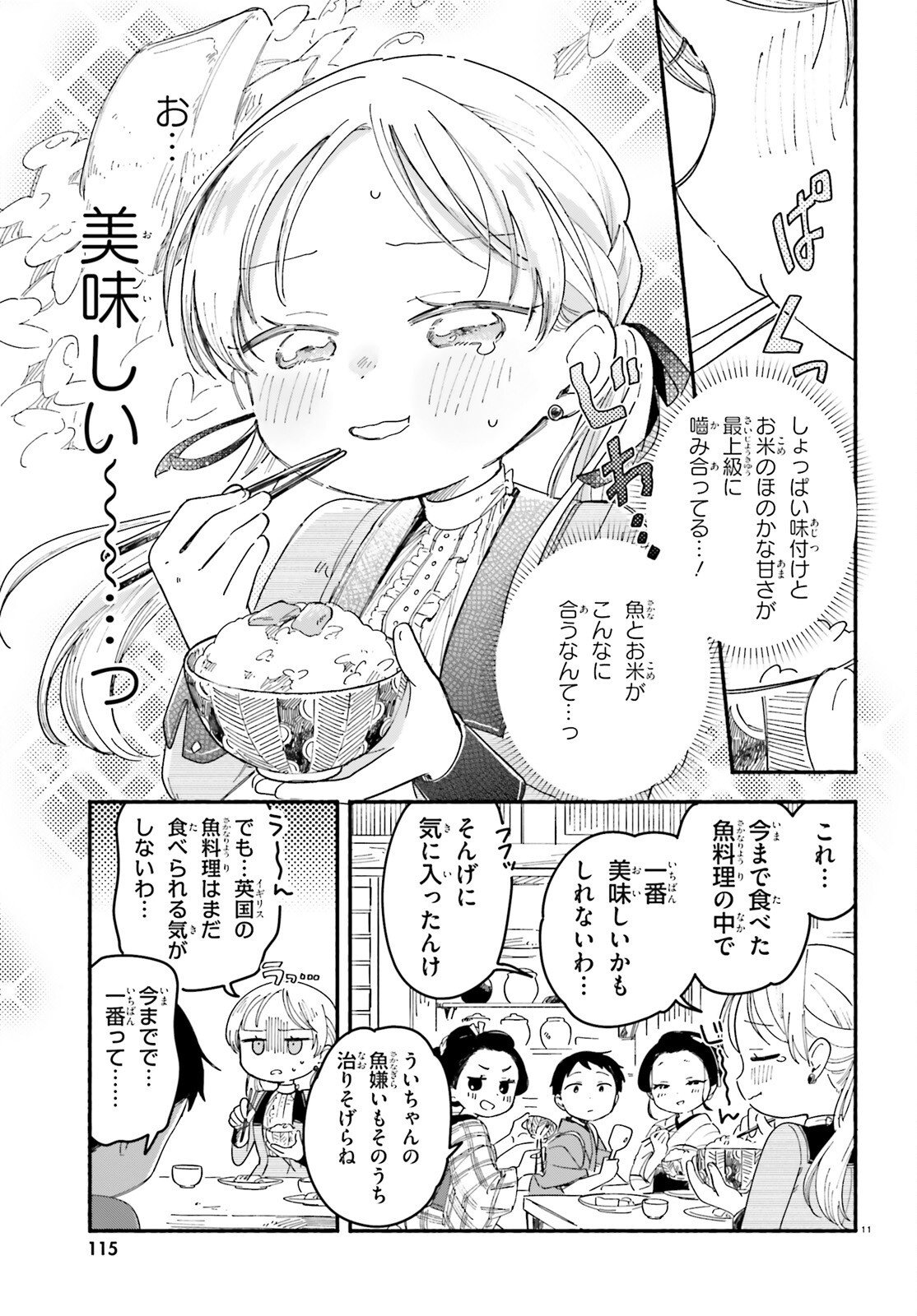 Ryu to Amagami Chapter 12.2 11ページ