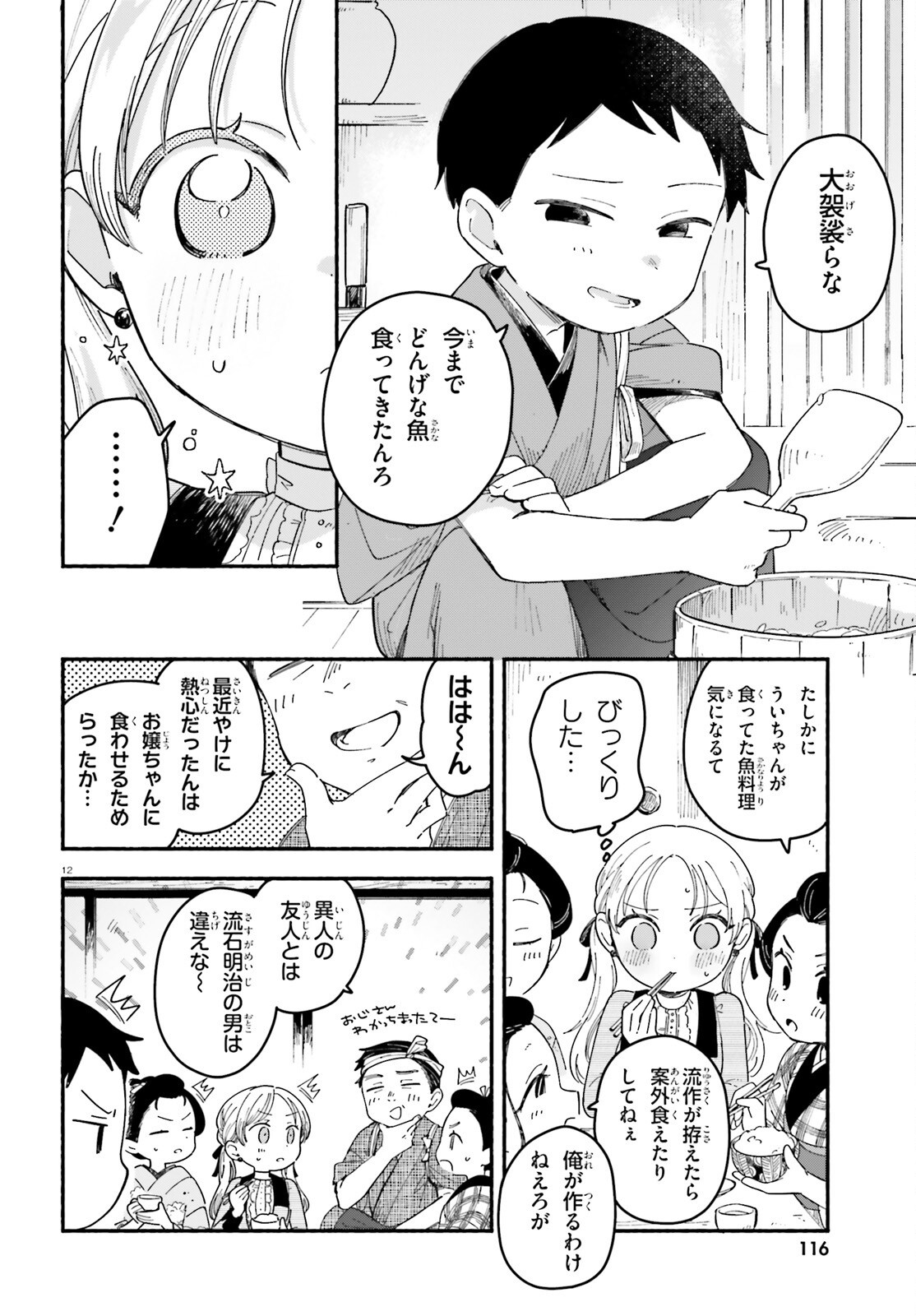 Ryu to Amagami Chapter 12.2 12ページ