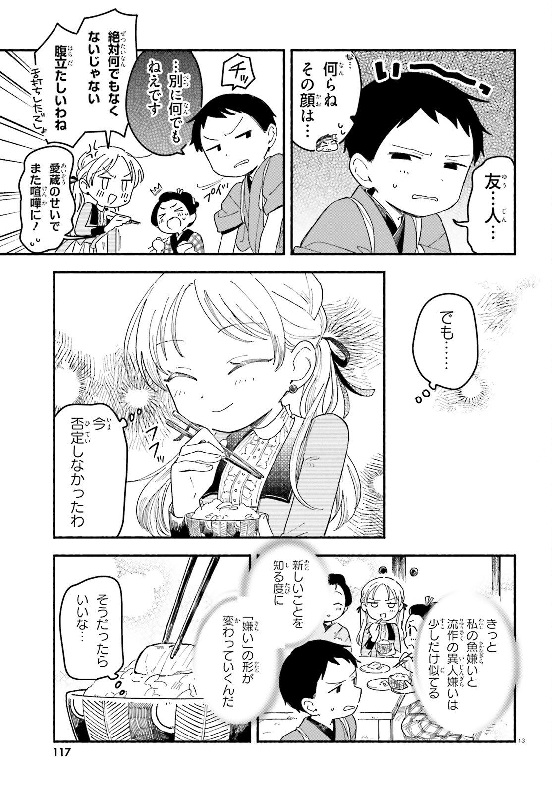 Ryu to Amagami Chapter 12.2 13ページ