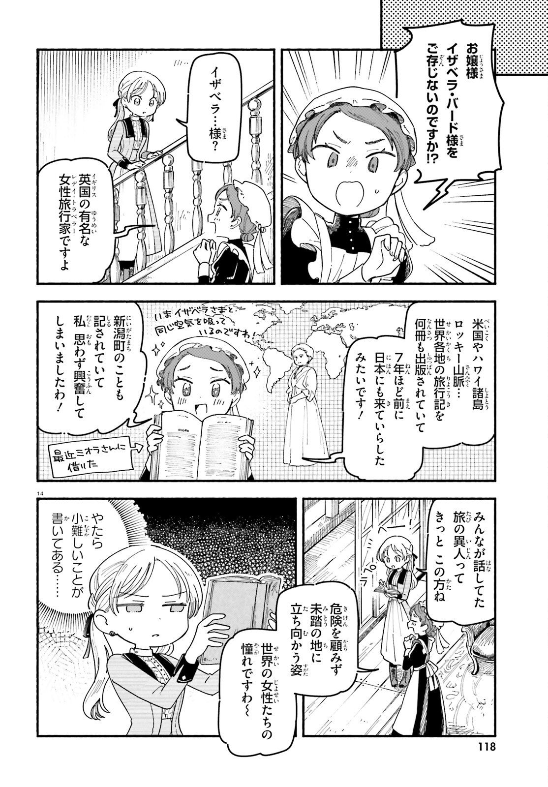 Ryu to Amagami Chapter 12.2 14ページ