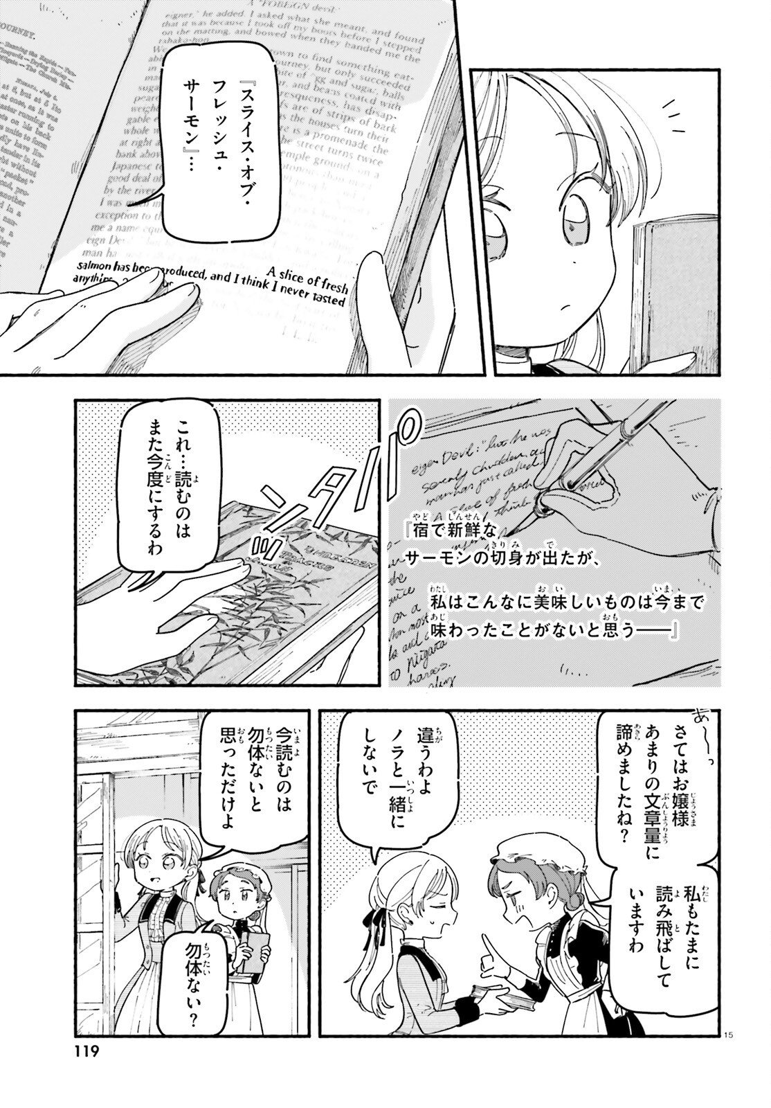 Ryu to Amagami Chapter 12.2 15ページ