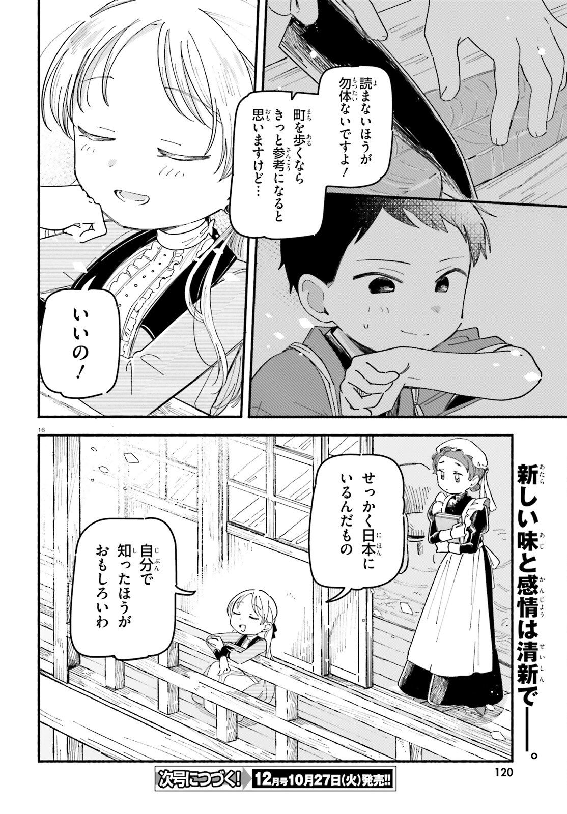Ryu to Amagami Chapter 12.2 16ページ