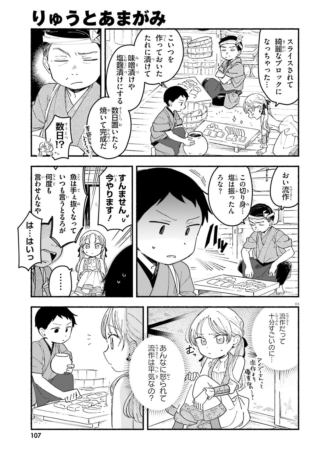 Ryu to Amagami Chapter 12.2 3ページ