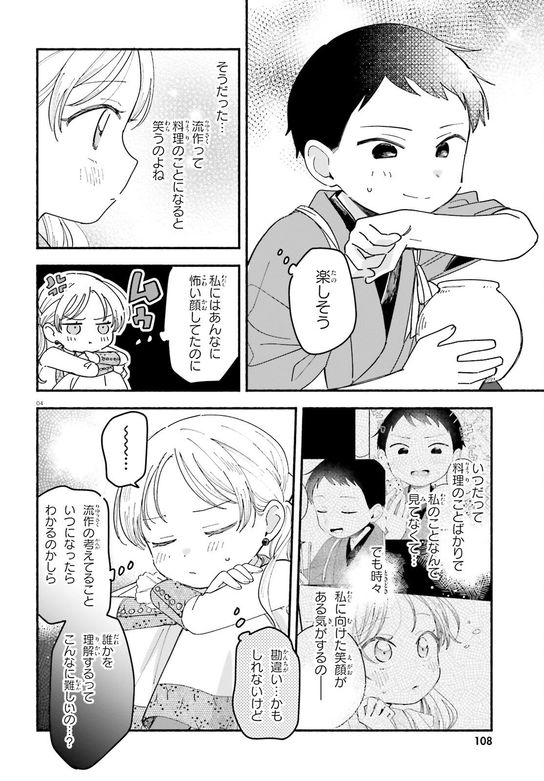 Ryu to Amagami Chapter 12.2 4ページ