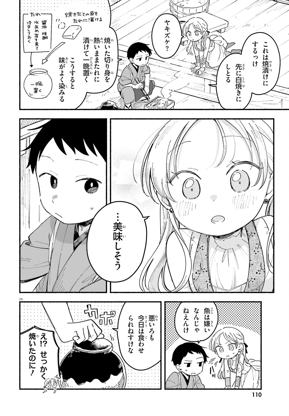 Ryu to Amagami Chapter 12.2 6ページ