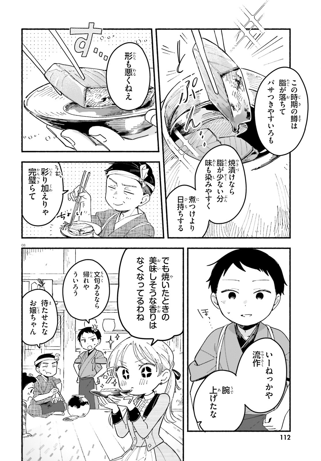 Ryu to Amagami Chapter 12.2 8ページ
