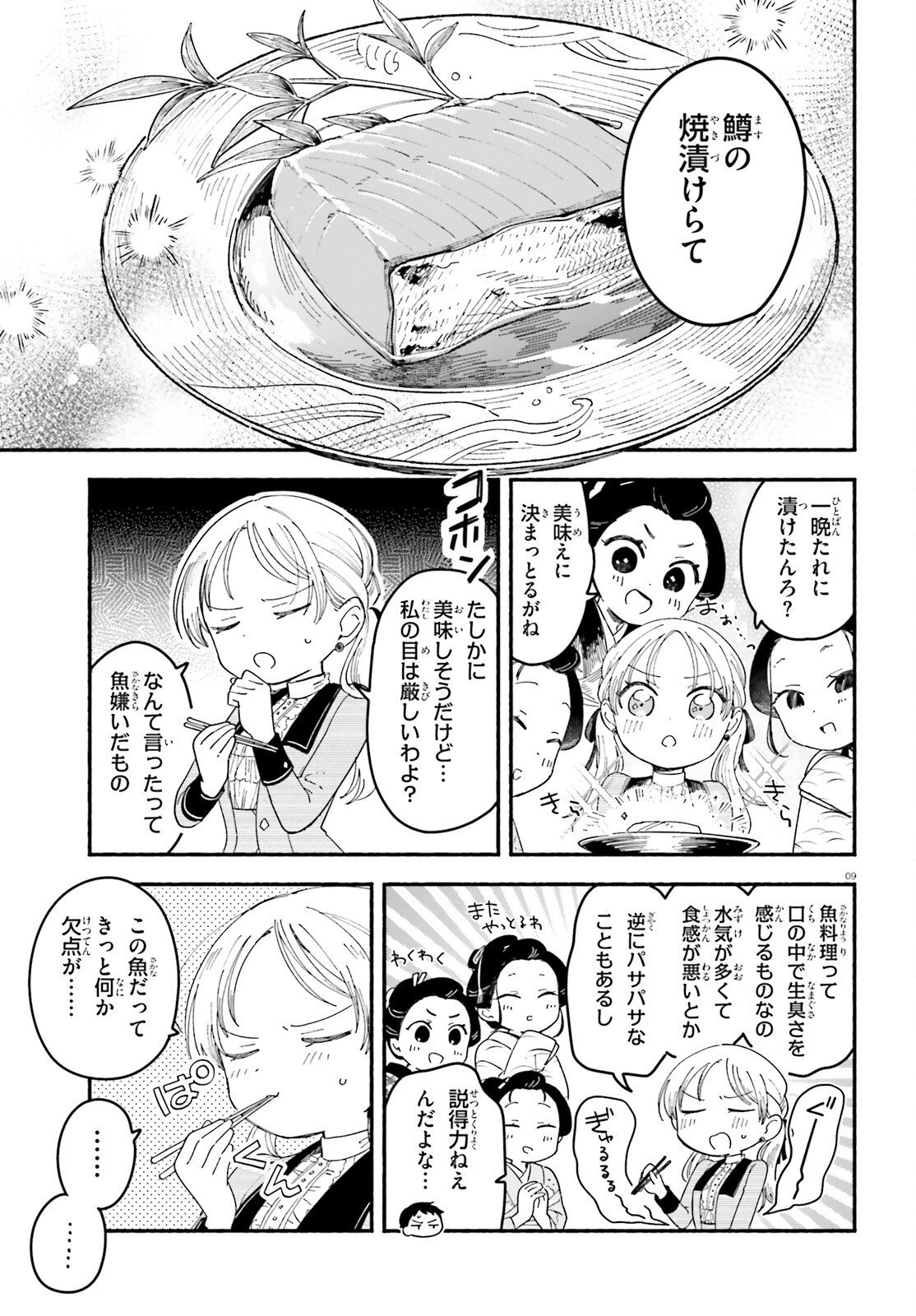 Ryu to Amagami Chapter 12.2 9ページ