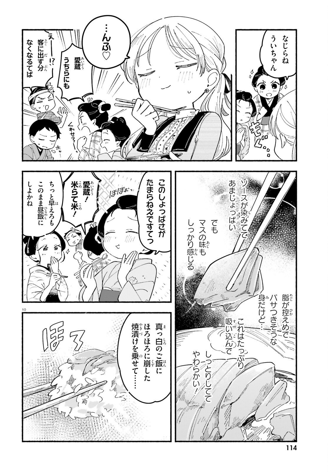 Ryu to Amagami Chapter 12.2 10ページ