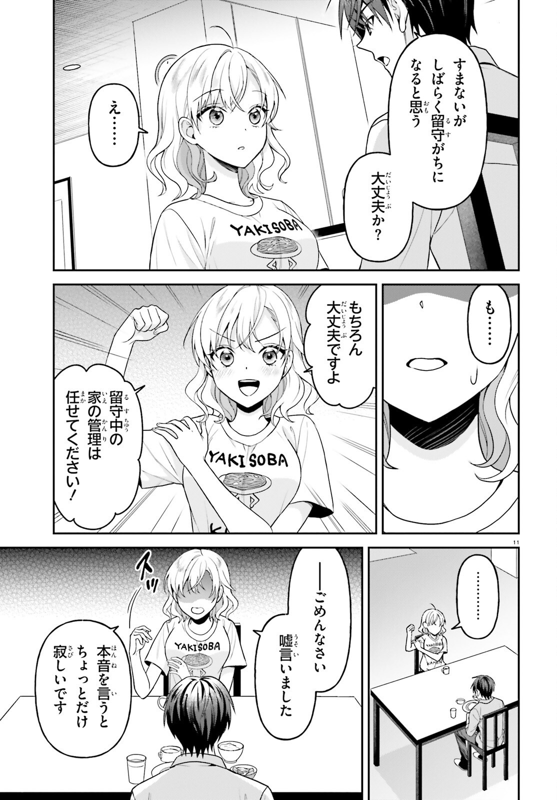 Negattemonai Tsuihougo kara no Slow Life? ~Intai shita Hazu ga Nariyuki de Bishoujo Gal no Shishou ni Nattara naze ka Mechakucha Natsukareta~ Chapter 19 11ページ