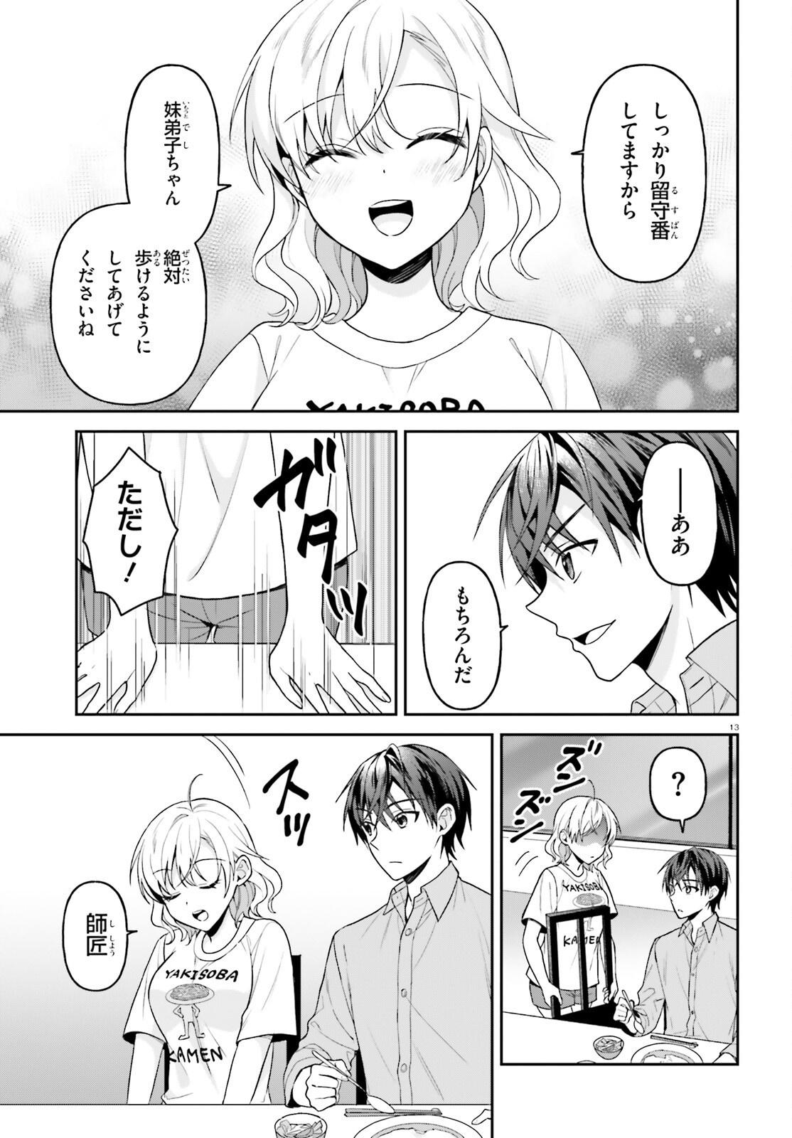 Negattemonai Tsuihougo kara no Slow Life? ~Intai shita Hazu ga Nariyuki de Bishoujo Gal no Shishou ni Nattara naze ka Mechakucha Natsukareta~ Chapter 19 13ページ