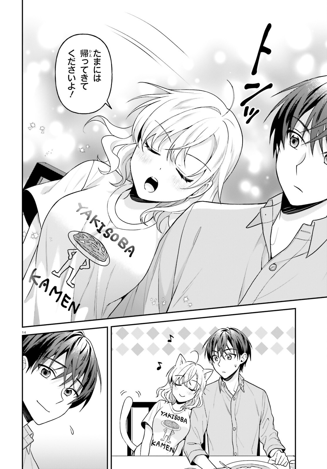 Negattemonai Tsuihougo kara no Slow Life? ~Intai shita Hazu ga Nariyuki de Bishoujo Gal no Shishou ni Nattara naze ka Mechakucha Natsukareta~ Chapter 19 14ページ