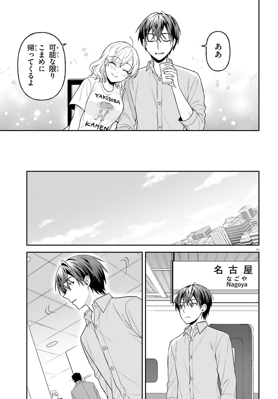 Negattemonai Tsuihougo kara no Slow Life? ~Intai shita Hazu ga Nariyuki de Bishoujo Gal no Shishou ni Nattara naze ka Mechakucha Natsukareta~ Chapter 19 15ページ